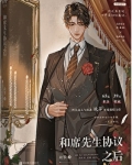 和影帝协议结婚之后是男男吗