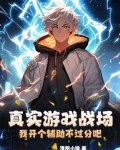 真实战场游戏有哪些