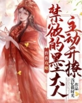 墨禁全部