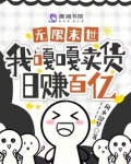 末世我有无限