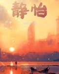 静怡意思