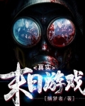 真实末日游戏 卖糖术士 百度网盘
