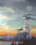 我的漫画师女孩儿TXT下载