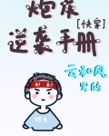 男配逆袭记