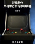 游戏制作：从招募亡灵程序员开始