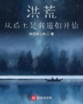 洪荒之从后土开始选择