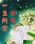 一生所爱吉他谱原版