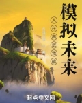 人在高武我能模拟未来
