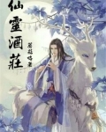 晨曦酒庄门口的仙灵