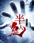 半人鬼