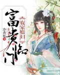 农家媳妇:富贵临门 第372章