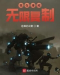 我在漫威无限复制 逆袭的企鹅