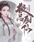 极品厨仙