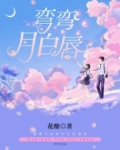 眺月弯弯