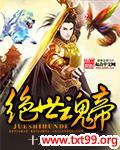 绝世魂帝下载