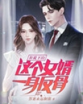 狂女婿免费阅读