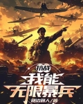 系统叫我抗战