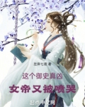 历史女帝