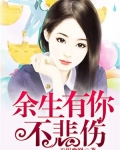 愿你余生不悲伤