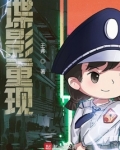 谍影重现免费阅读