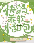 小可爱被偏执男神叼走了