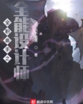 全职高手之全能设计师TXT