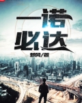 一诺必达
