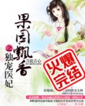 果园飘香之独宠医妃听书