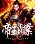 大唐帝王霸业