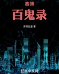 赛博百鬼录首订