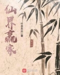 仙界赢家txt奇书网