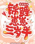 团宠年代:锦鲤崽崽三岁半作者:骑着狗蛋游世界