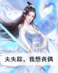 丈夫失踪六年妻子去注销户口ssss什么小说