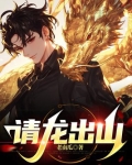 请龙出山江易全文阅读