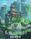 穿越九叔世界化蛟龙的小说