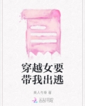 穿越女带娃小说