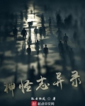 神怪志异录