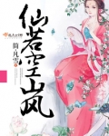 若仙若幻