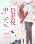 电竞大神暗恋我在线阅读免费