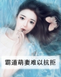 萌妻太甜,霸道总裁宠上天