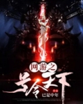 网游之号令天下