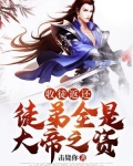 第一章收徒弟的三个条件