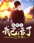 长生者:我活了两千年