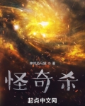 怪奇杀笔趣阁