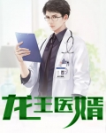 龙王医婿完整版免费阅读江辰笔趣阁