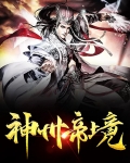 神州帝尊