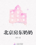 北京黑房东