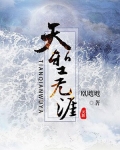 怒涛卷霜雪,天堑无涯