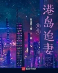 重生港岛追妻免费阅读