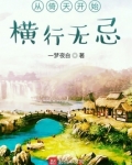 从倚天开始横行无忌